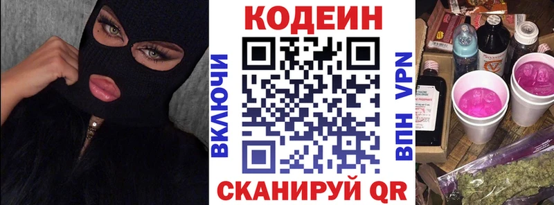 купить закладку  Чишмы  Codein Purple Drank 